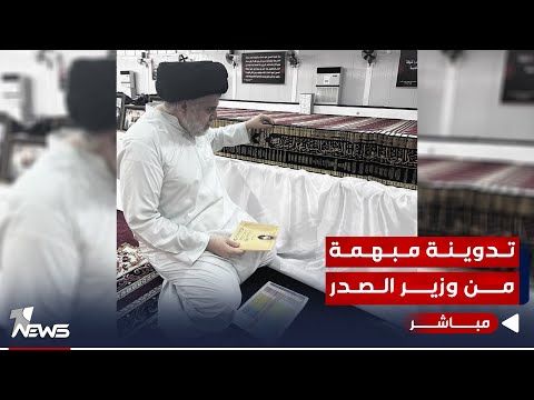 شاهد بالفيديو.. وان نيوز لتدوينة وزير الصدر تفسر.. توكلنا على الله لا تعني حراكا سياسيا | اخبار الثالثة 2023/10/2