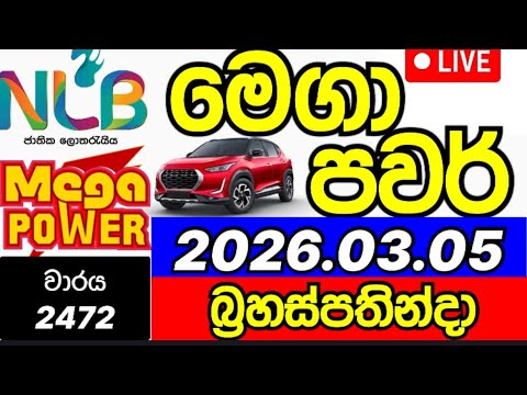 Mega power 2472 2026.03.05 මෙගා පවර්