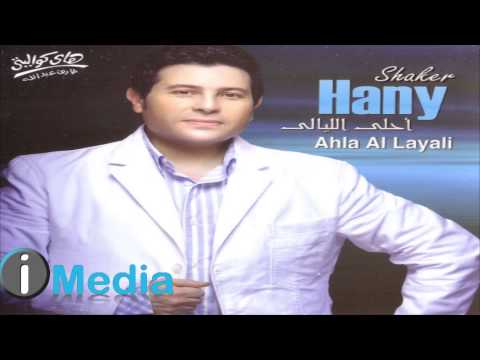 Hany Shaker - Kol Elly Daretoh / هاني شاكر - كل اللي داريته