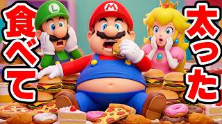 食べまくって太ったマリオ マリオメーカー2 Super Mario maker 2（アナケナファミリーのゲーム実況）