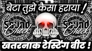 Download lagu बेटा तुझे कैसा हराया😬 Viral Dj Dialogue Mix | Dj Competition Vibration Mix | Dj Ashish mp3 Download lagu बेटा तुझे कैसा हराया😬 Viral Dj Dialogue Mix | Dj Competition Vibration Mix | Dj Ashish mp3