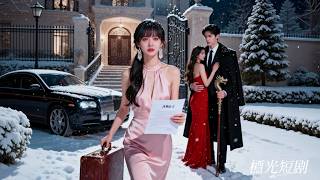 結婚3年，只因她撞破他和白月光的姦情，他便不顧她生理期瘋狂折磨她！看清渣男真面目後，她離婚改嫁深情霸總，渣男前夫卻後悔了！#愛情逆轉公式 #drama #短劇 #愛情 #霸總 #追妻火葬場 #灰姑娘