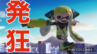 【スマブラSP】インクリング使いの大発狂ブチギレブラザーズSP＃12【魅せプ集】
