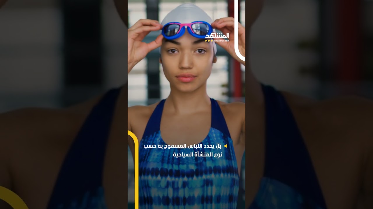 توضيح حكومي بشأن البوركيني في سوريا #اخبار_المشهد
