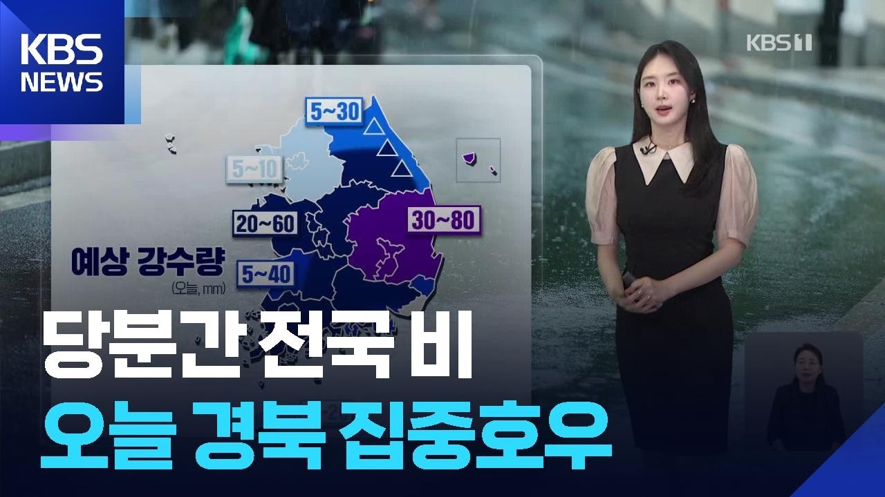 KBS 날씨 뉴스 정보그래픽