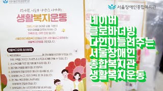 4K 클로바더빙 AI보이스가 들려주는 생활복지운동