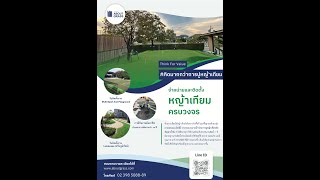 อะเบ้าท์ กราส / ออกแบบกรีนพัตต์กอล์ฟ ติดตั้งหญ้าเทียมทุกชนิด ทุกพื้นที่ อะเบ้าท์ กราส / ออกแบบกรีนพัตต์กอล์ฟ ติดตั้งหญ้าเทียมทุกชนิด ทุกพื้นที่