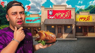 کدوم اکبر جوجه اصلیه؟!🍗🔥(بهترین اکبر جوجه شمال رو پیدا کردیم )