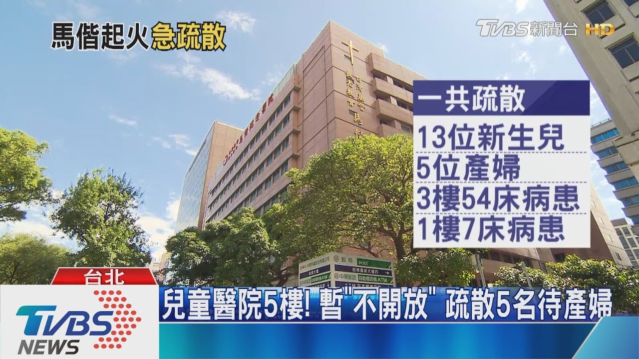 馬偕醫院嬰兒室竄火 護理師急撲滅救13嬰