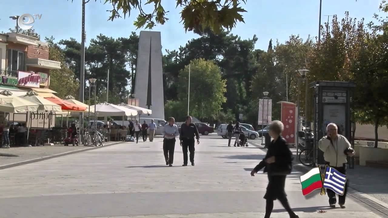 Гърция -Българското нашествие по беломорието