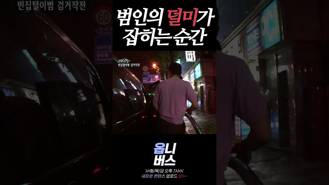 범인의 덜미가 잡히는 순간 #shorts