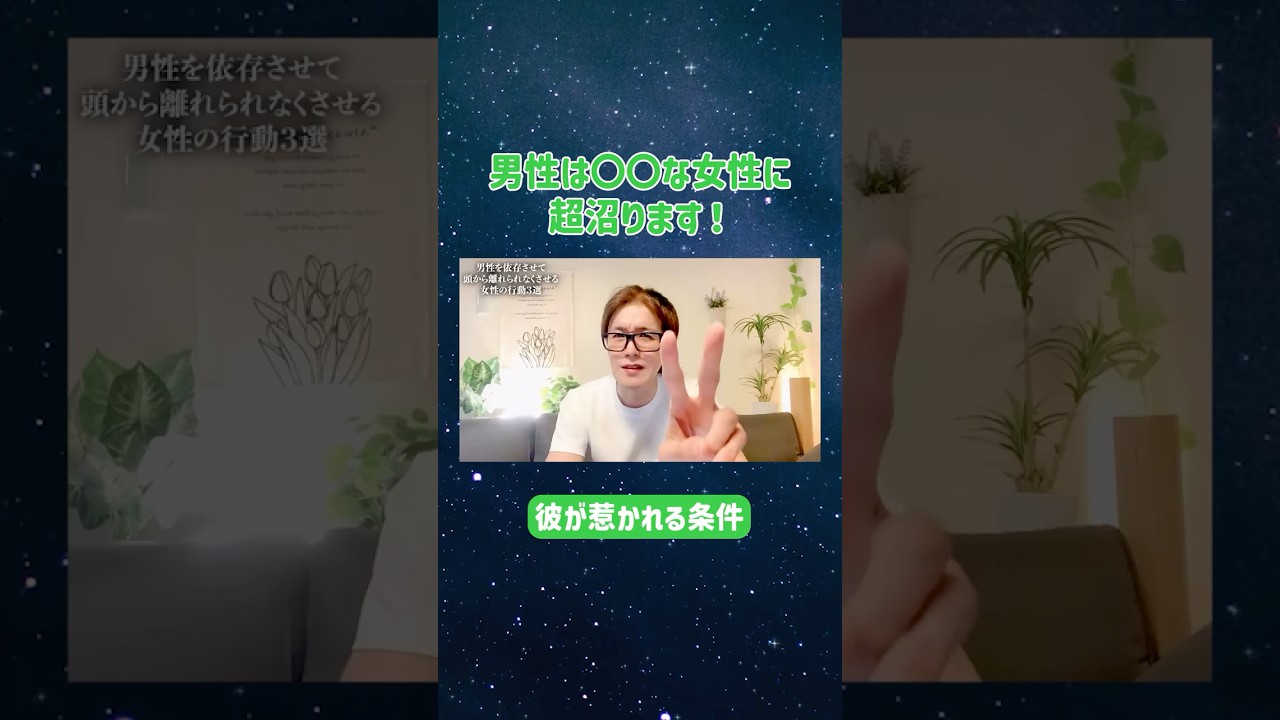 男性は〇〇な女性に超沼ります！　#男性心理 #恋愛心理 #アラフォー