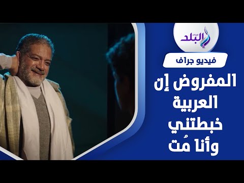 بلال شامة عايش ممتش.. الفنان مجدى بدر يكشف مفاجآت فى جعفر العمدة