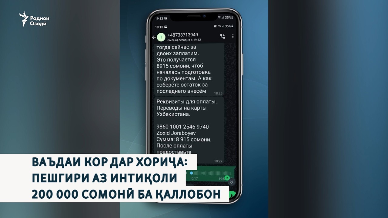 Ваъдаи кор дар хориҷа: Пешгири аз интиқоли 200 000 сомонӣ ба қаллобон
