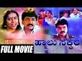 Haalu Sakkare ಹಾಲು ಸಕ್ಕರೆ Kannada Full Movie Devraj Shashikumar Daamini Jaggesh 