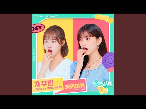 Video thumbnail for 자꾸만 (Again and Again)