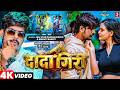 4K Video दादागिरी Raushan Rohi Srishti Bharti Dadagiri Ft Pallavi New Magahi Song 20