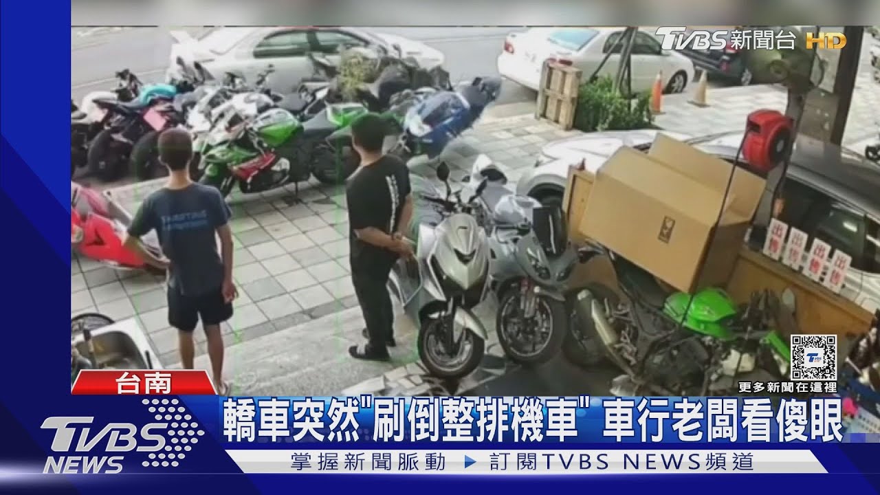 轎車「刷倒整排重機」　車行老闆看傻眼！稱吃安眠藥恍神