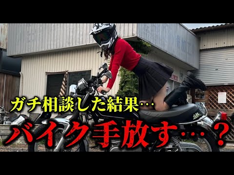 破産寸前…！？バイクについて悩む女【バイク女子】