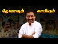 பூரியா பொங்கலா Deva Copycat Songs Tamil Eruma Murugesha