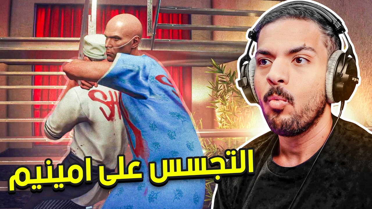 هيت مان 3 : التجسس على الرابر امينيم ! | Hitman 3