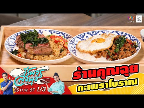 คลิกเพื่อดูคลิปวิดีโอ