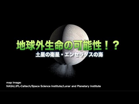 土星の衛星でセンセーショナルな発見:研究者らは生命の基盤の可能性を確認
