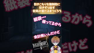【リトルナイトメア2】引きこもりを外に出すため狂気の雪だるまつくろうを歌うVTuber #shorts #リトルナイトメア #vtuber #バズれ #ゲーム実況