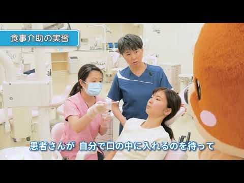 口腔保健学科実習「食事介助」