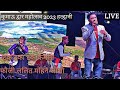Tak Taka Tak Kamala Live Foujilalitmohanjoshi2617 Kumaoni Super Song 2023 Kumaon Dwar Mahotsav