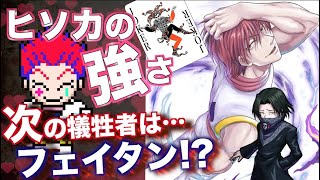 【次の犠牲者は】ヒソカの強さ考察！＋おまけヒソカっぽい人物が出てくる別マンガ紹介！【ハンターハンター考察(※声あり)】