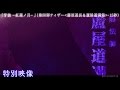 【ティザー映像④】「牙狼 -紅蓮ノ月-」（藤原道長＆蘆屋道満篇・15秒）