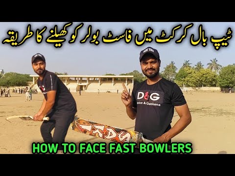 How To Face Fast Bowling In Cricket 🏏 | How To Face Fast Bowling In Tape Ball | Batting Tips