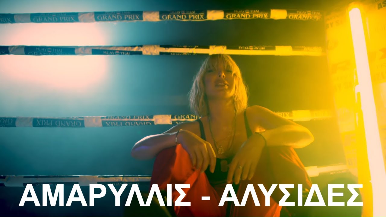 Amaryllis — Alysides