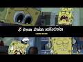 ඒ මතක එක්ක තනිවෙන්න ️‍ Slowed Reverb Sinhala Song Collection