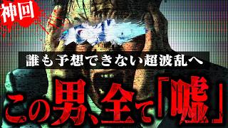 【神回】見た者全員が言葉を失う一触即発の生配信がヤバすぎた...コレコレの元へ助けを求める虚言癖の男の末路とは...【切り抜き】