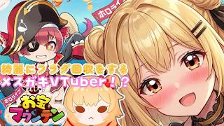 【デカ赤井はあとさんを作ろうとして】綺麗にフラグ回収をしてしまうメスガキVTuber【ホロライブお宝マウンテン】【新人VTuber】