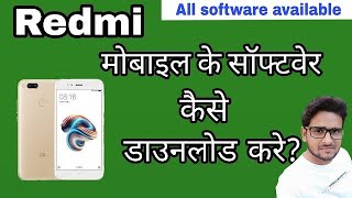 mi software kaise download kare how to download mi