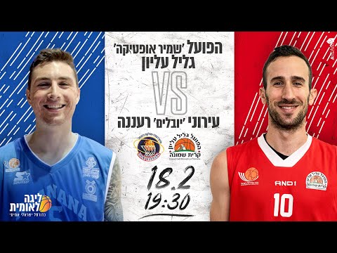 Galil Elion 82 vs Maccabi Raanana 73 - 18.02.2020