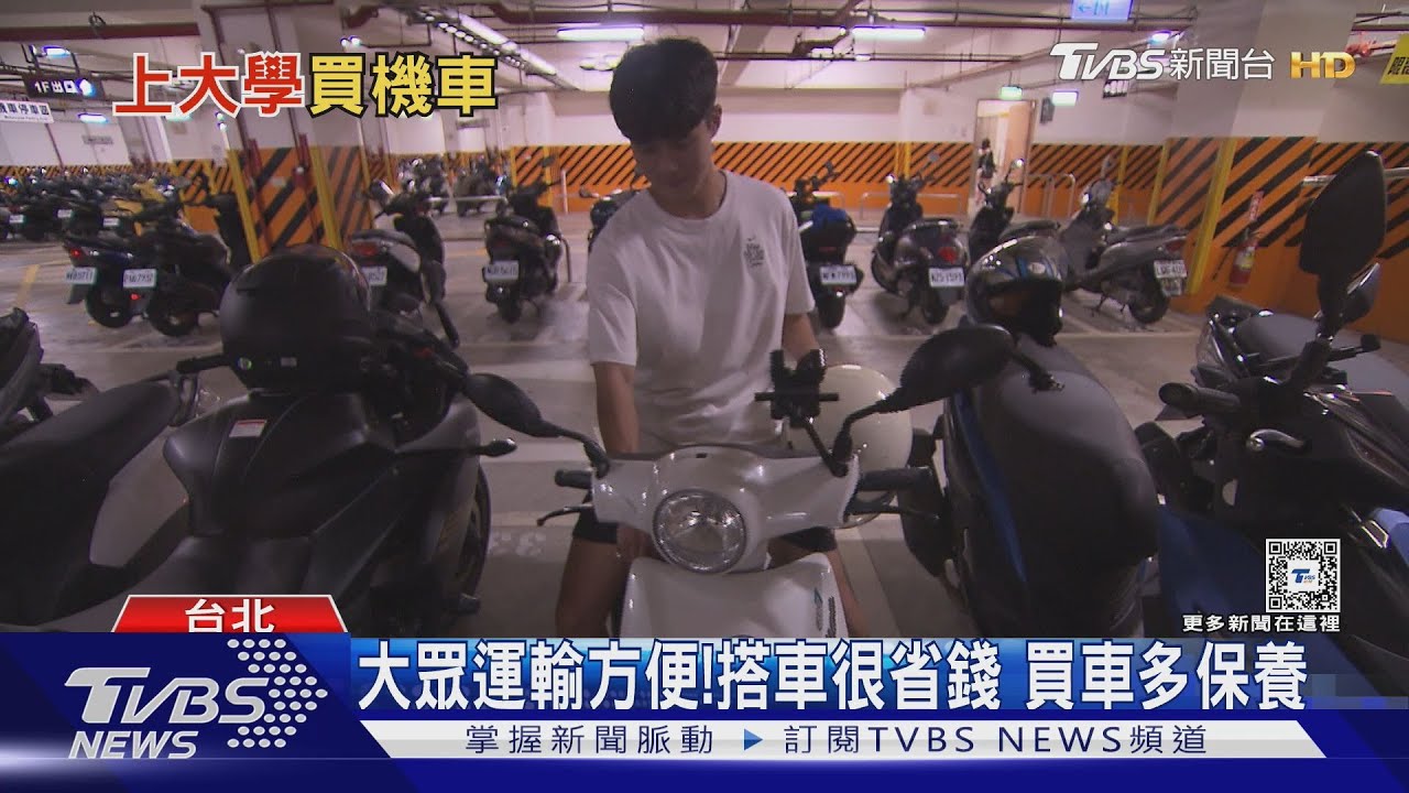 上大學轉大人!沒機車怎聯誼? 學長姐:看「地點」給建議