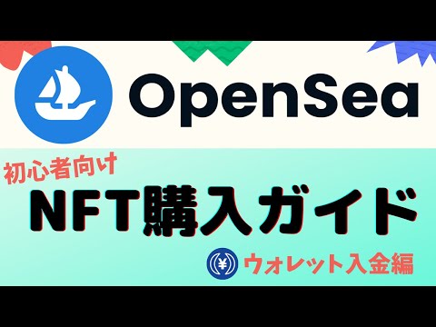 NFT を購入する: その方法と必要なもの