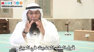 108 - رأي الطب الحديث في العين - عثمان الخميس - بدر الفيلكاوي