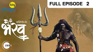 Shaktipeeth Ke Bhairav  Full Ep - 1  Mythology Sho