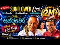 Sunil Edirisinghe Malani Bulathsinhala T M Jayarathna With Sunflower Old Live