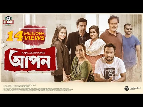 APON | AFRAN NISHO | TARIQ ANAM KHAN | FARIN | POLASH | MONIRA MITHU | OME | Munna