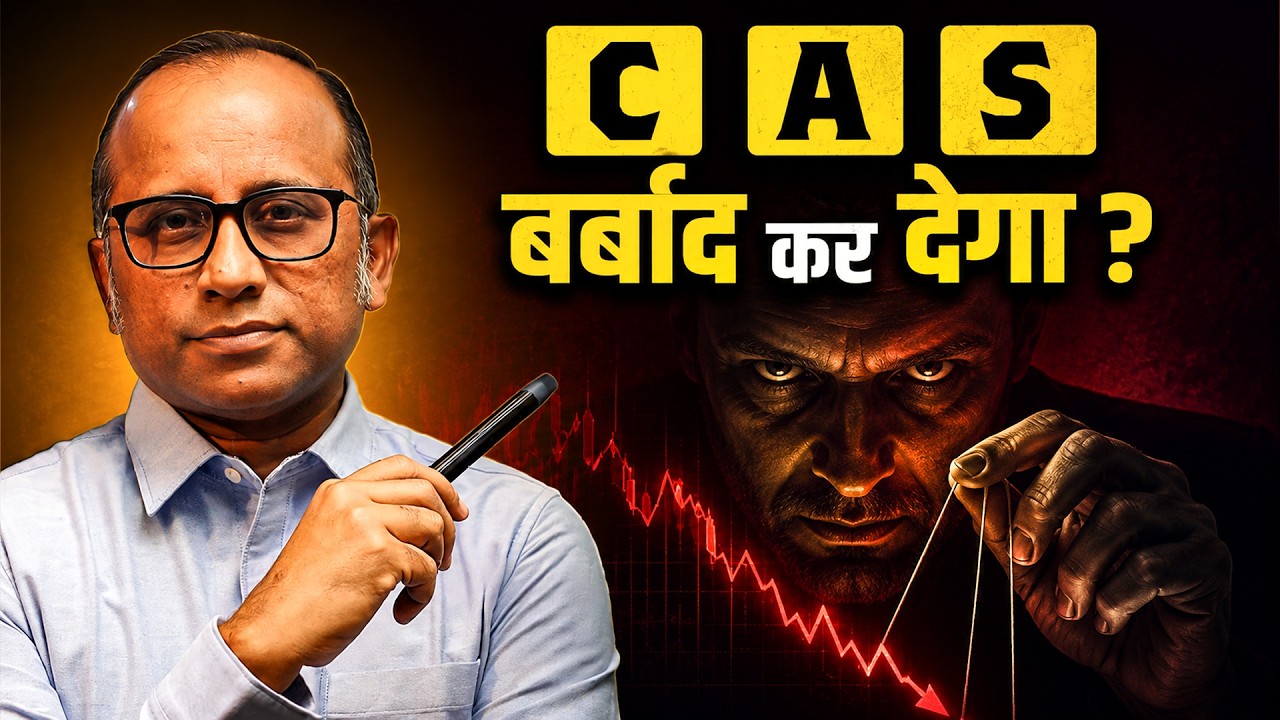 3:30 कांड वाला CAS System — Operators का  हथियार  या Retail का Dost? Fully Explained #nifty