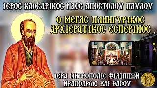 ΠΑΡΑΣΚΕΥΉ 28-6-2024 [7 Μ.Μ.]