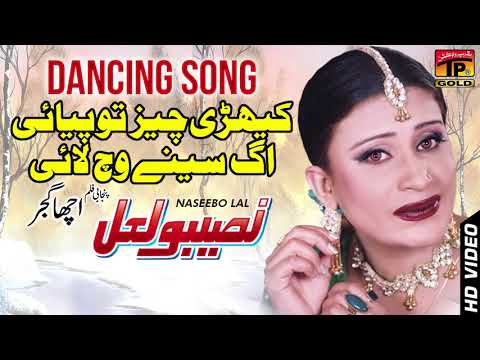 Kehri Chez Tu  - Naseebo Lal - Punjabi And Saraiki - TP Gold