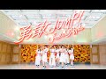 Music Video 勇敢JUMP Peel The Apple