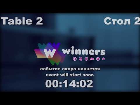 WINners CUP table 2  12.01  Batiuk Dmitrii - Kolomiets Vladimir   16:30
